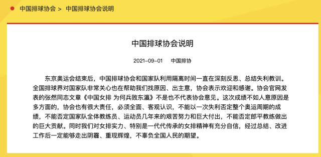 开云官网-中国排协：《中国女排为何兵败东瀛》不代表排协意见